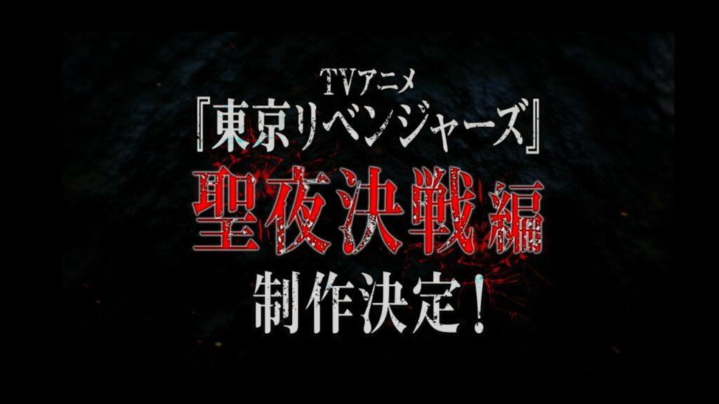 Tokyo Revengers season 2 poster