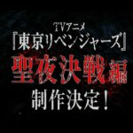 Tokyo Revengers Season 2 officially Confirmed, Voice Cast, Trailer, What will happen?