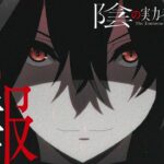 The Eminence in Shadow Season 2 confirmed with a new trailer